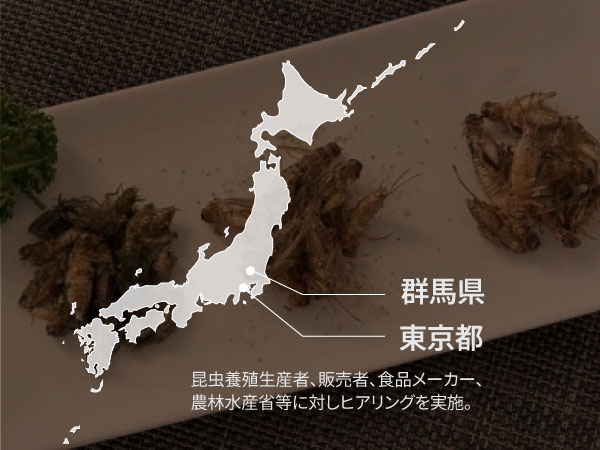 昆虫食 学び合い 日本地図